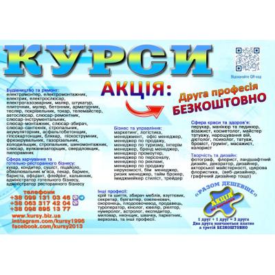 Курси кондитер, штукатур, перукар, тесляр, токар