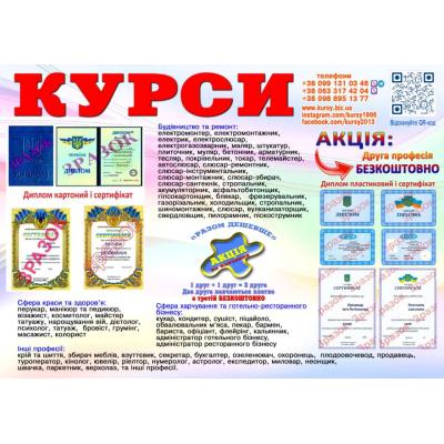 Курси сушист, манікюр, муляр, тесляр. плиточник